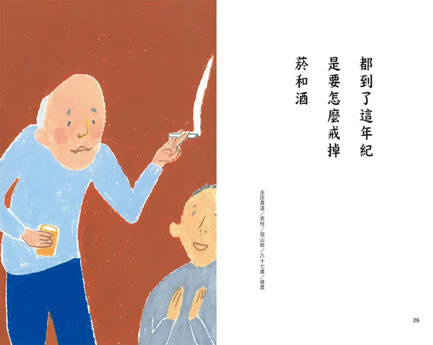 銀髮川柳7：骨質太鬆，很怕擁抱