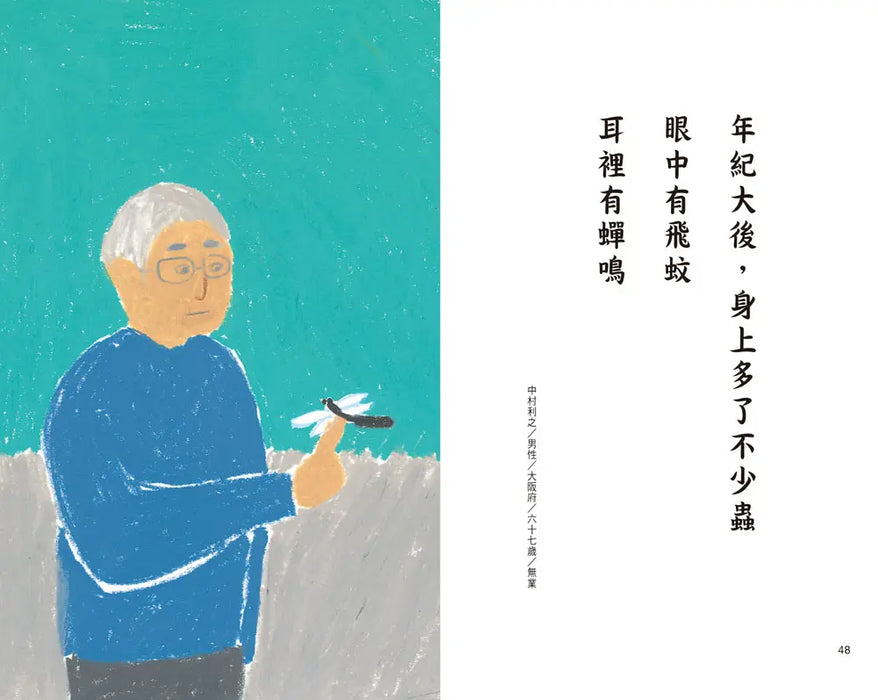 銀髮川柳 1: 以為是愛情, 結果是心律不整