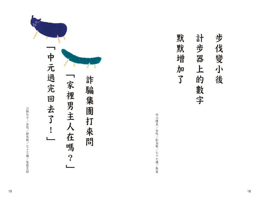 銀髮川柳5：比起包容力，我更需要憋尿力