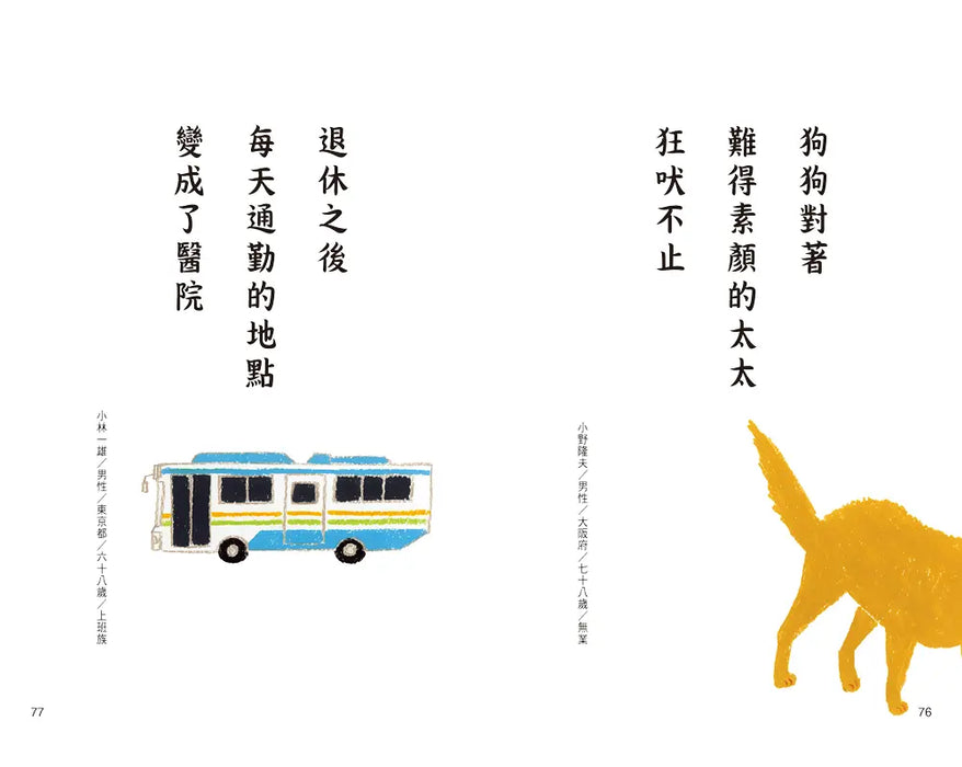 銀髮川柳6：健忘的日子，每一天都格外新鮮