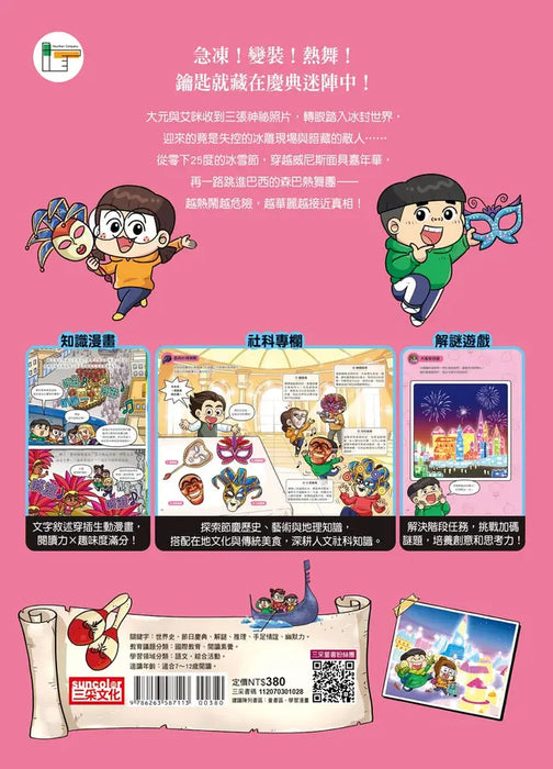 普通兄妹環遊世界 3: 節慶嘉年華