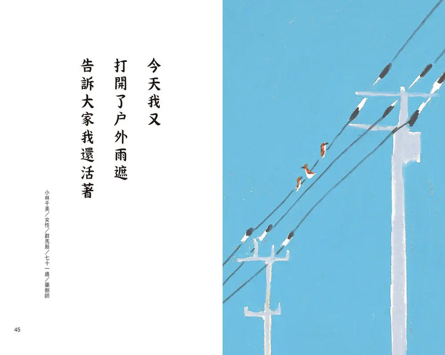 銀髮川柳2：飯只能吃8分飽，剩下2分要吃藥