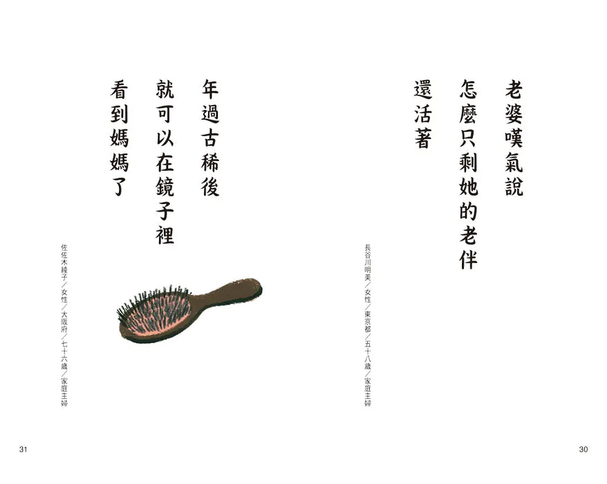 銀髮川柳5：比起包容力，我更需要憋尿力