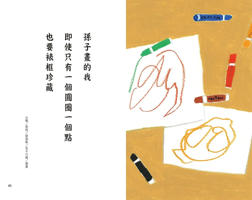 銀髮川柳7：骨質太鬆，很怕擁抱