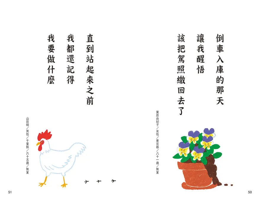 銀髮川柳8：以前走路都有風，現在只有喘