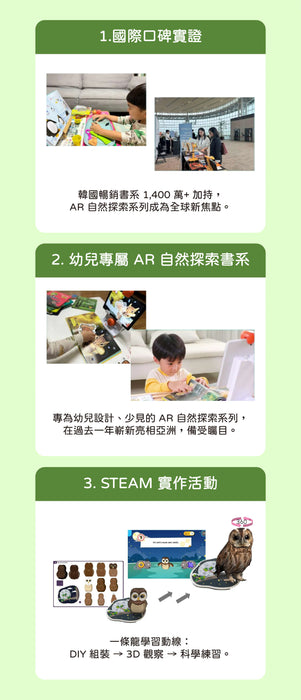 AR Pedia - Small but Smart! (小動物大本事系列)