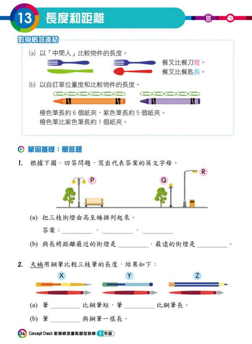 Concept Check重點題型訓練 1年級