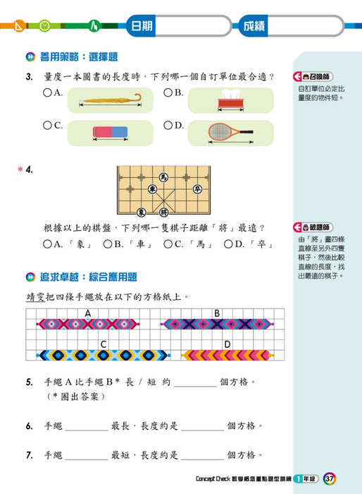 Concept Check重點題型訓練 1年級