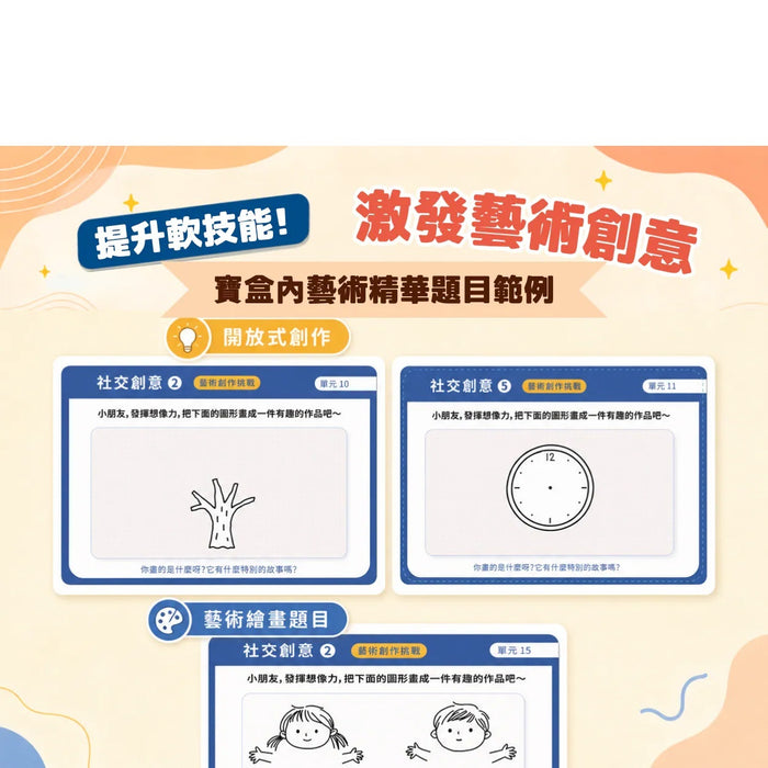 Curios®升小面試秘笈寶盒