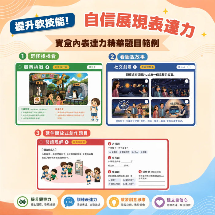 Curios®升小面試秘笈寶盒