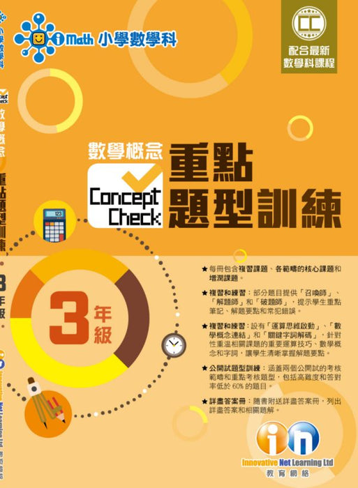 Concept Check重點題型訓練