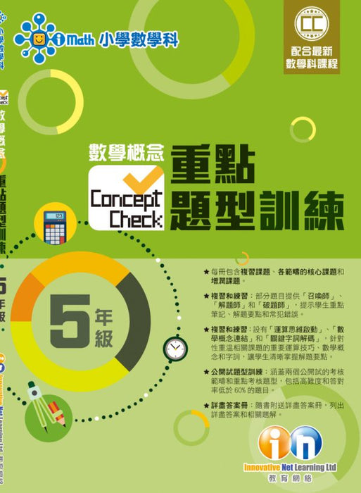 Concept Check重點題型訓練
