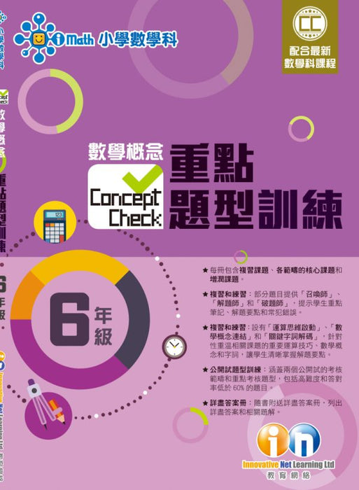 Concept Check重點題型訓練