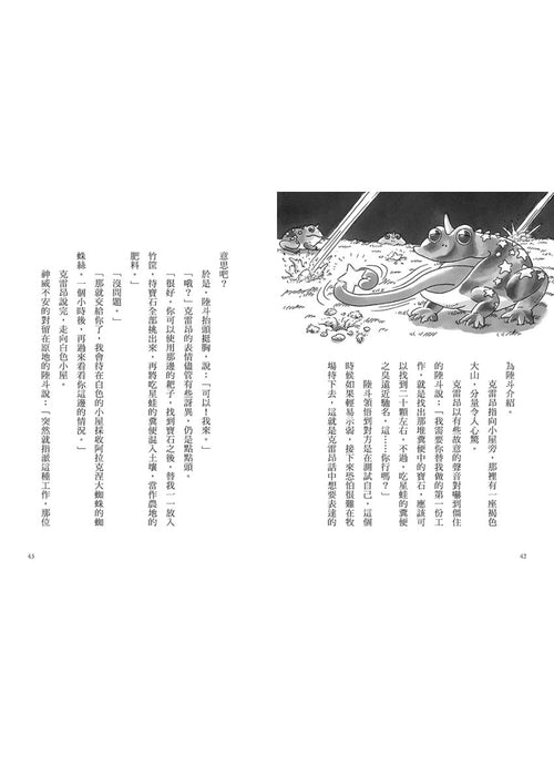 疑難雜症旅行社2：魔獸牧場寄宿之旅