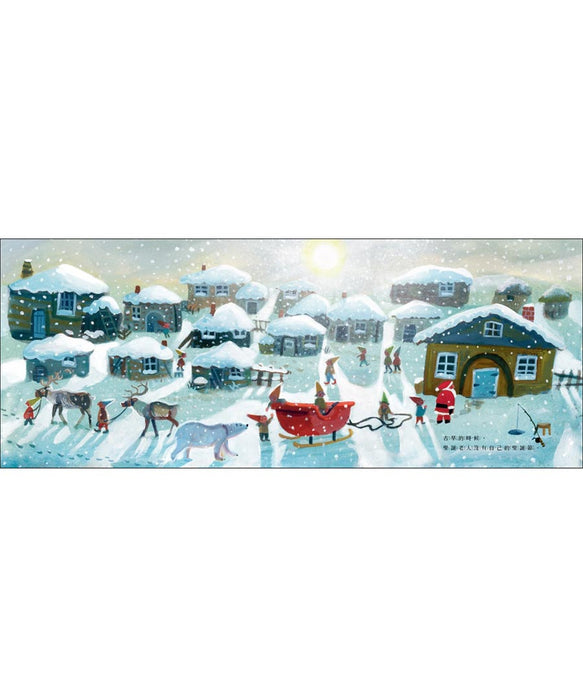 聖誕老人的第一個聖誕節