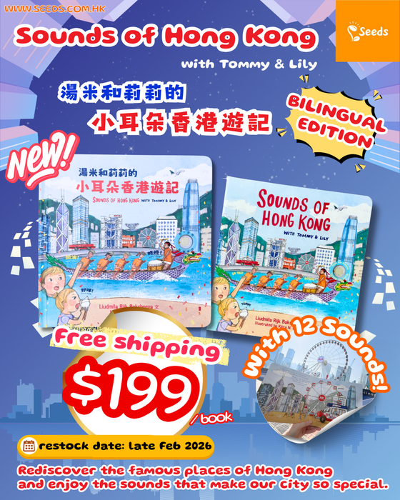 [Free Shipping!] Pre-order SOUNDS OF HONG KONG WITH TOMMY & LILY *estimated restock date: Late Feb 2026