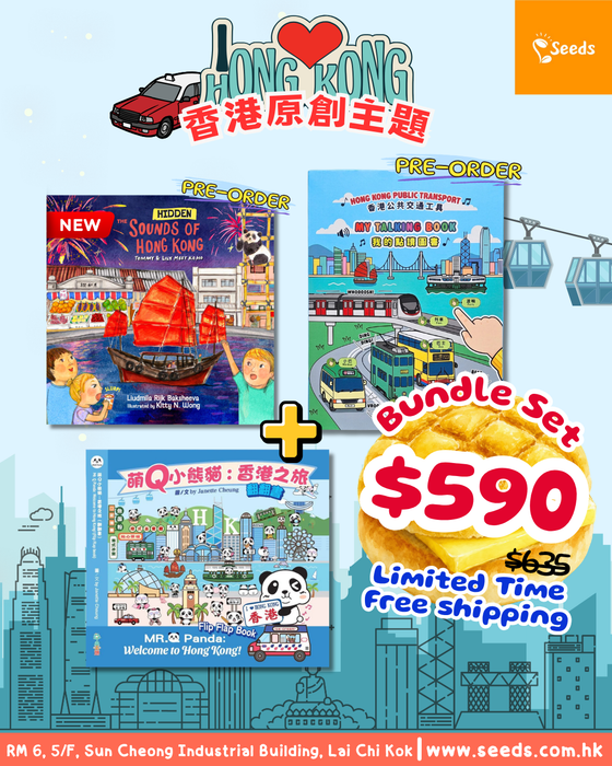 預購: 我的點讀圖書－香港公共交通工具 (預計返貨日期: 11月中)