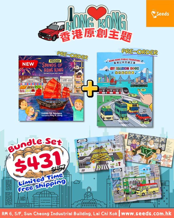 預購: 我的點讀圖書－香港公共交通工具 (預計返貨日期: 11月中)