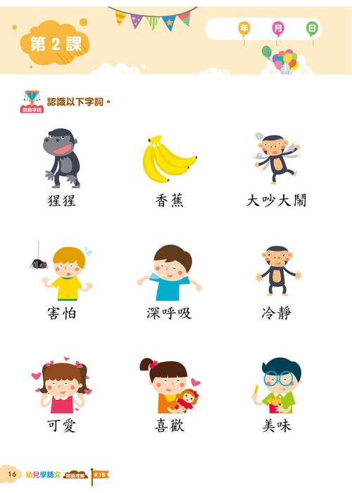 Teacher's Choice：幼兒學語文 ‧品德教育‧閱讀理解‧語文學習 K1B