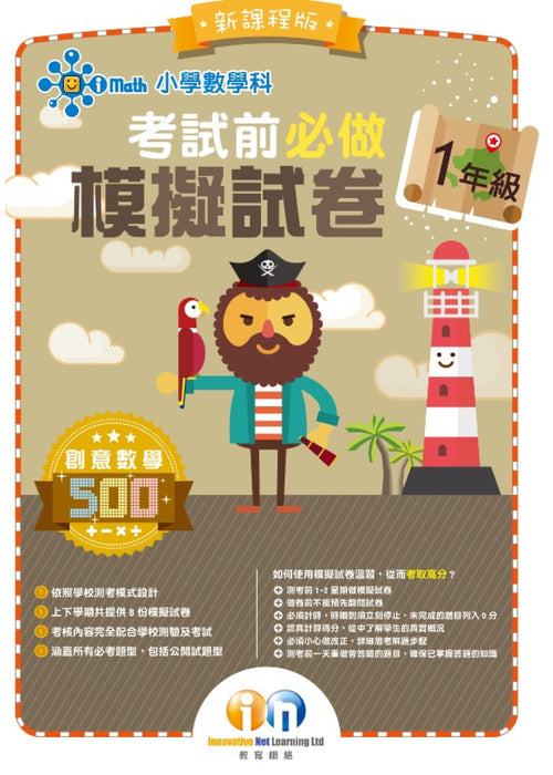 小學數學科 考試前必做模擬試卷