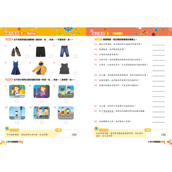 人文科 溫習全攻略：考試前總複習 + 模擬試卷 5上