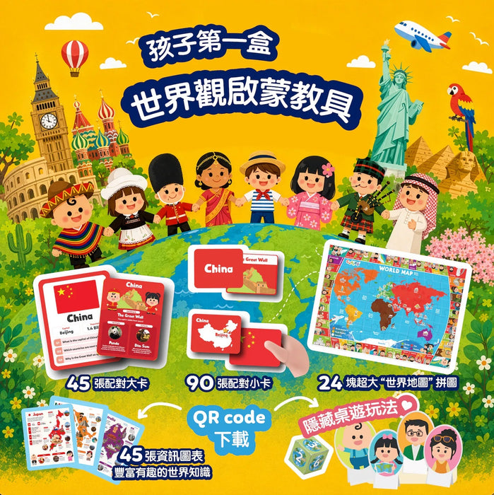Curios® World playset 世界遊戲盒