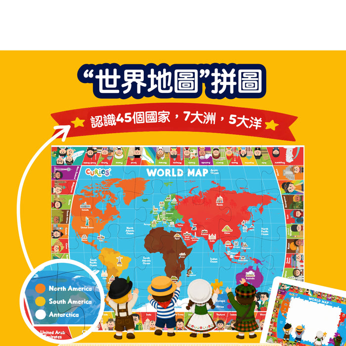 Curios® World playset 世界遊戲盒
