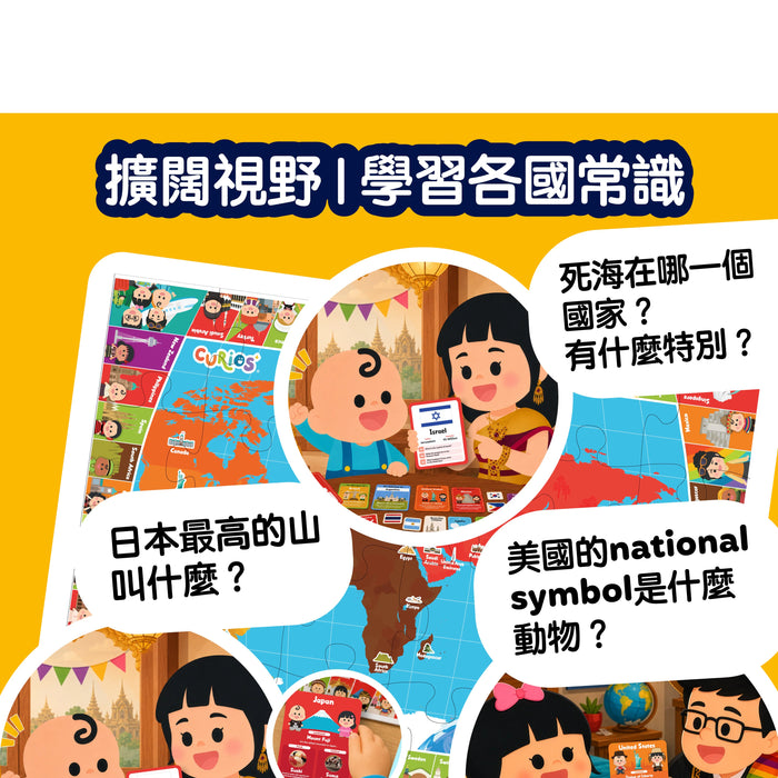Curios® World playset 世界遊戲盒