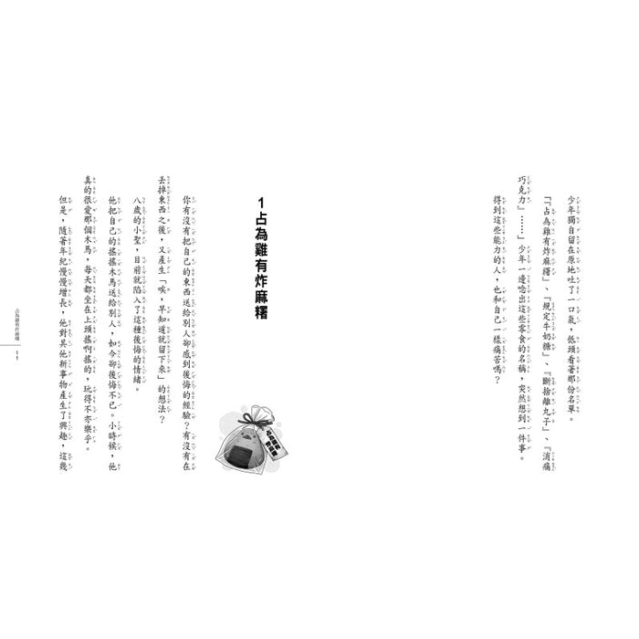 神奇柑仔店17：消痛巧克力的危機