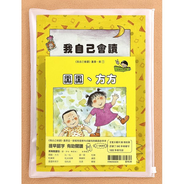 青田 我自己會讀 - 繁體版 (每輯共 書12冊、QR Code故事錄音、練習1本)