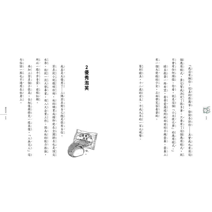 神奇柑仔店20：錢天堂的終極挑戰