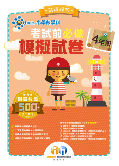 小學數學科 考試前必做模擬試卷