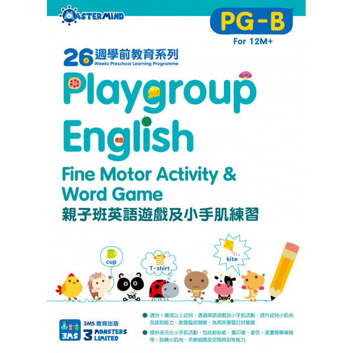 26週學前教育系列 親子班英語遊戲及小手肌練習 PGB