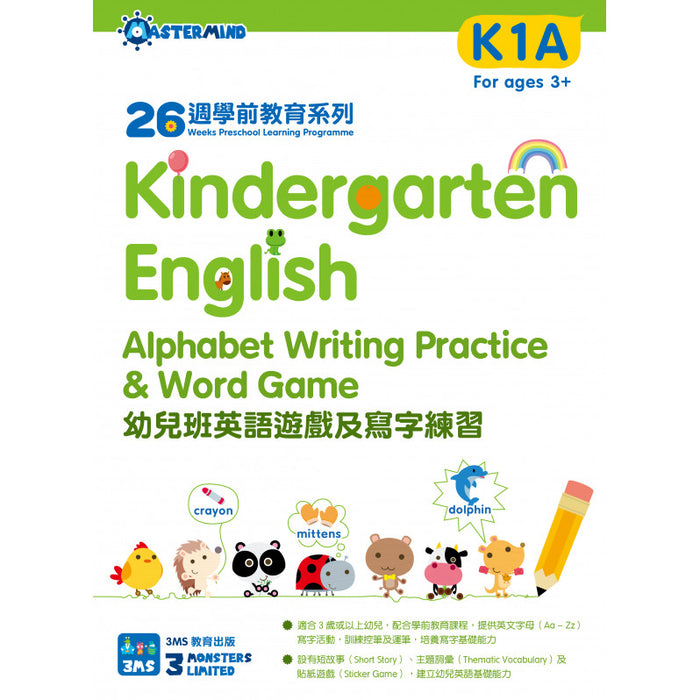 26週學前教育系列 幼兒班英語遊戲及寫字練習 K1A