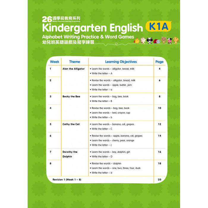 26週學前教育系列 幼兒班英語遊戲及寫字練習 K1A