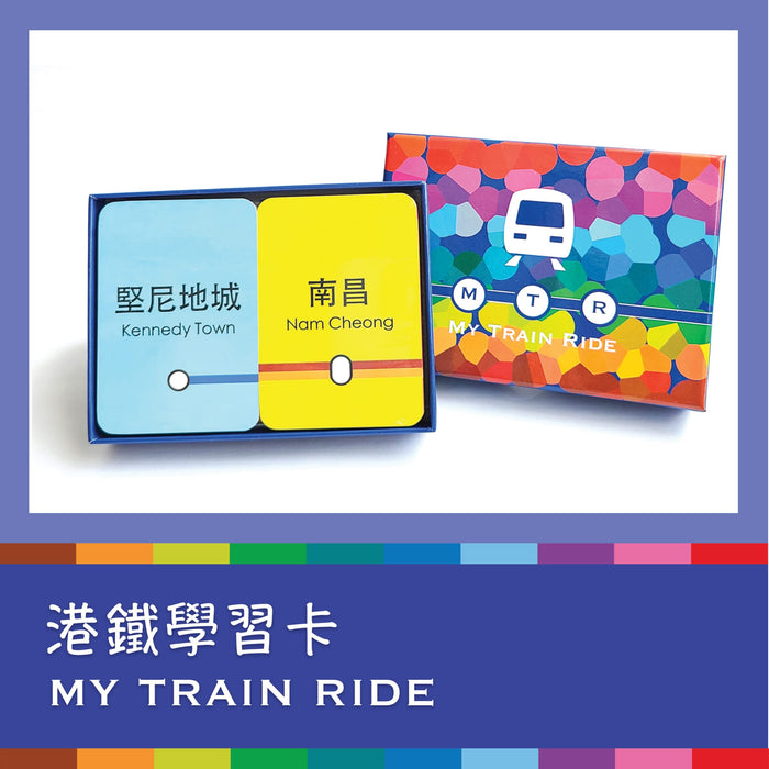 香港自家設計 - 港鐵學習卡